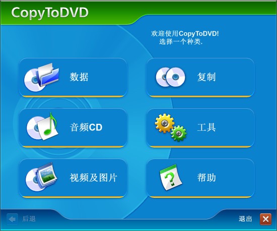 VSO Software CopyToDVD(光盘刻录软件)