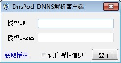 DnsPod DNNS解析客户端