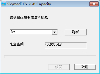 SD卡修复工具(Skymedi Fix 2GB Capacity)
