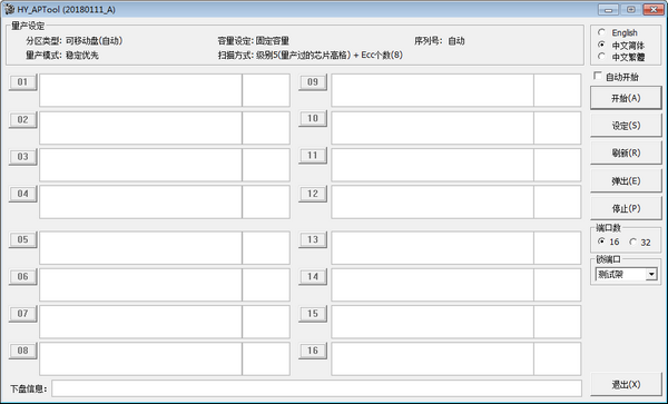 华艺U盘量产工具(HY APTool)