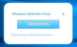Windows Defender Close(defender关闭工具)