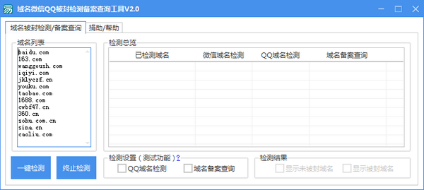 域名微信QQ被封检测备案查询工具