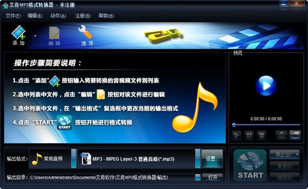 艾奇MP3格式转换器
