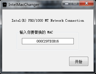 IntelMacChanger(英特尔网卡mac修改工具)