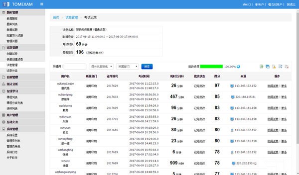 TomExam考试系统