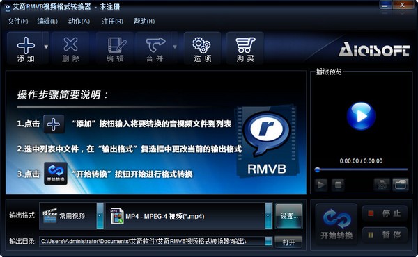 艾奇RM/RMVB视频格式转换器
