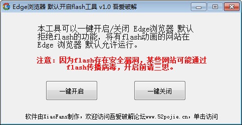 Edge浏览器默认开启flash工具