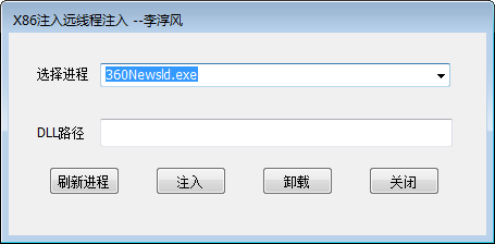 X86注入远线程注入