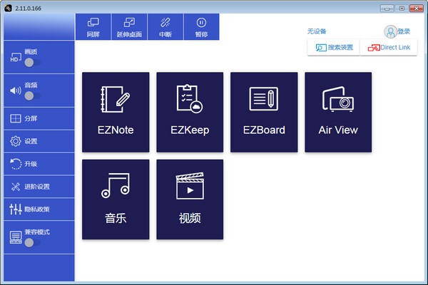 EZCastPro(电脑投屏软件)