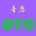 音恋OTC