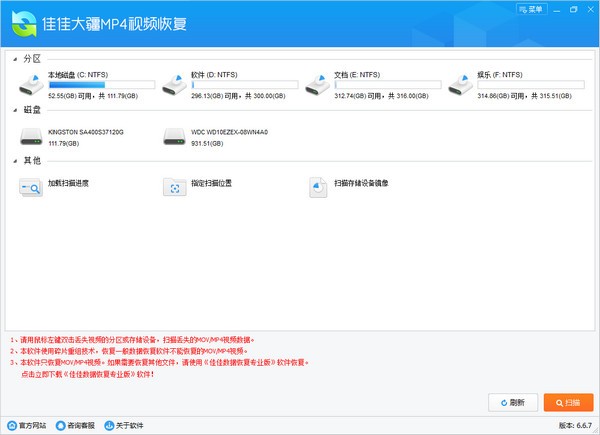 佳佳大疆MP4视频恢复软件