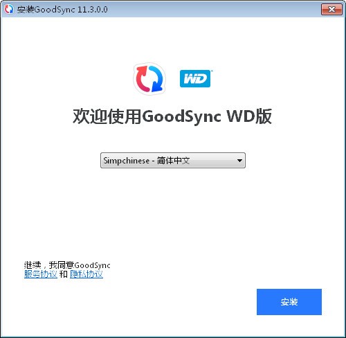 GoodSync for WD(西数文件同步软件)