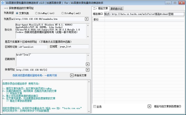 KK百度收录批量自动推送助手