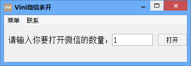 Vini微信多开