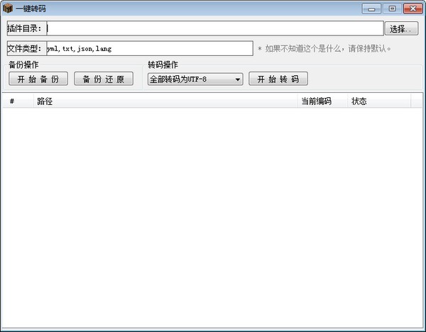 一键转码(Transcoding tool)