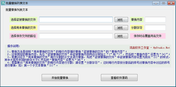 批量替换列表文本软件