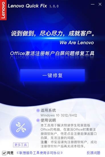 联想Office激活注册帐户白屏问题修复工具