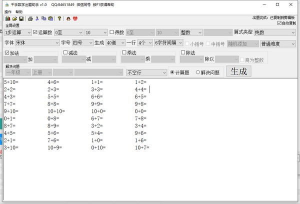 千手数学出题助手