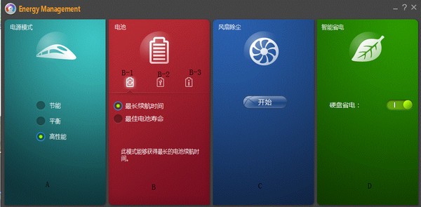 联想电源管理软件(Lenovo Energy Management)