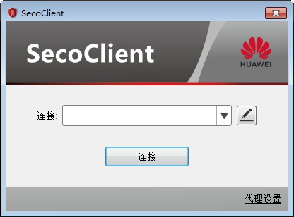 SecoClient(华为防火墙客户端)