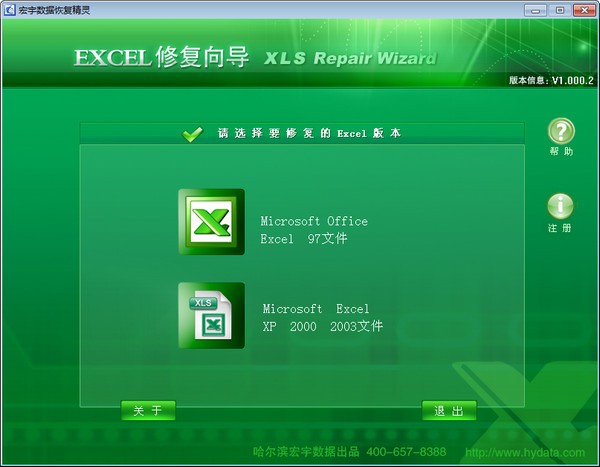 宏宇Excel恢复向导