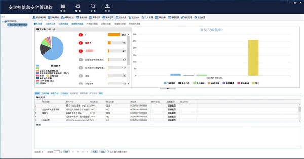安企神信息安全管理软件