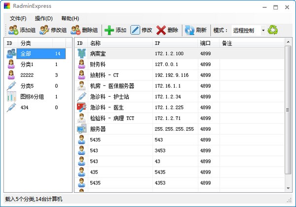 RadminExpress(批量管理工具)