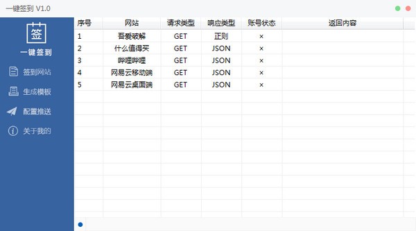 全自动一键签到