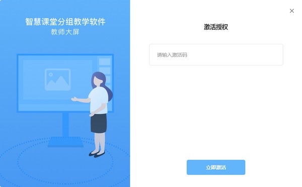 智慧课堂分组教学软件教师端