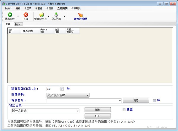 Convert Excel to Video 4dots(Excel转视频工具)
