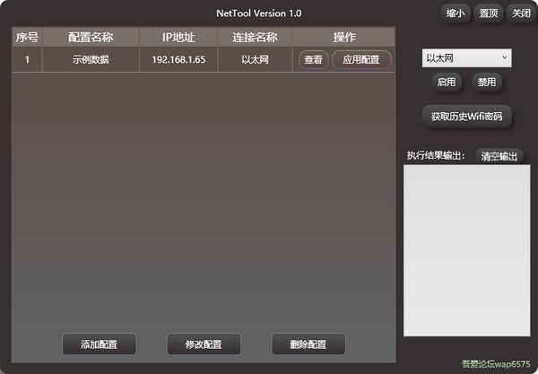 NetTool(运维/技术人员IP配置工具)