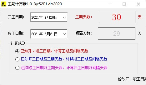 工期计算器