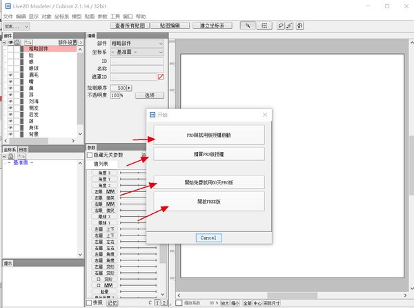 Live2D Cubism(绘图渲染工具)