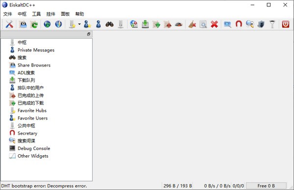 EiskaltDC++(文件共享软件)