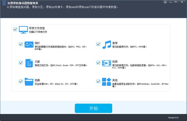 Free Raw Drive Data Recovery(免费驱动器数据恢复)