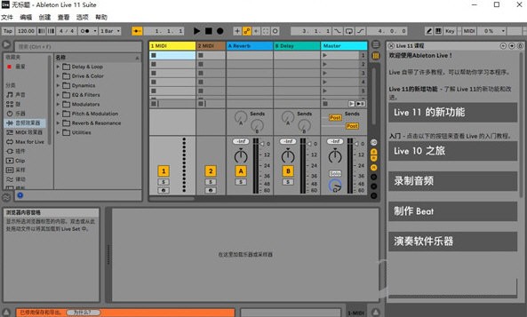 Ableton Live Suite(专业音序软件)