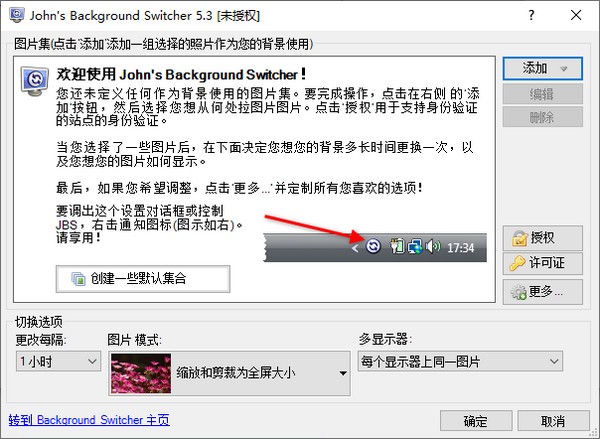 John’s Background Switcher(自动更换壁纸)