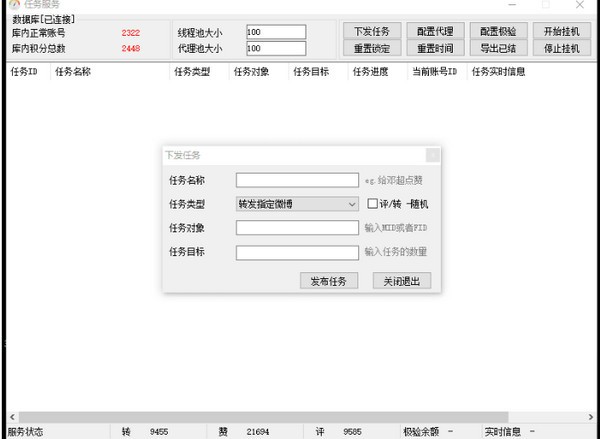 微博超话管理工具