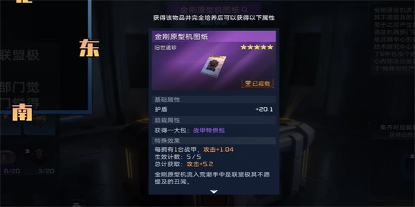 星球重启金刚原型机设计图怎么获取