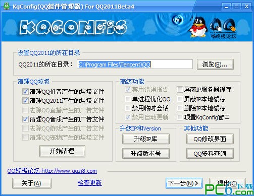KqConfig(QQ显IP工具)