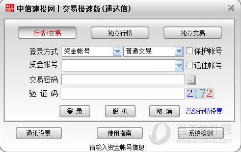 中信建投网上交易极速版 V7.43 官方最新版
