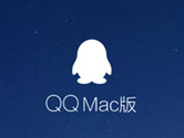 QQ Mac 4.1.0版发布 状态显示为Mac在线