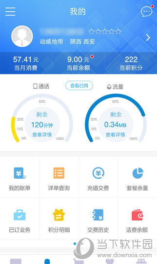 iOS版中国移动手机营业厅