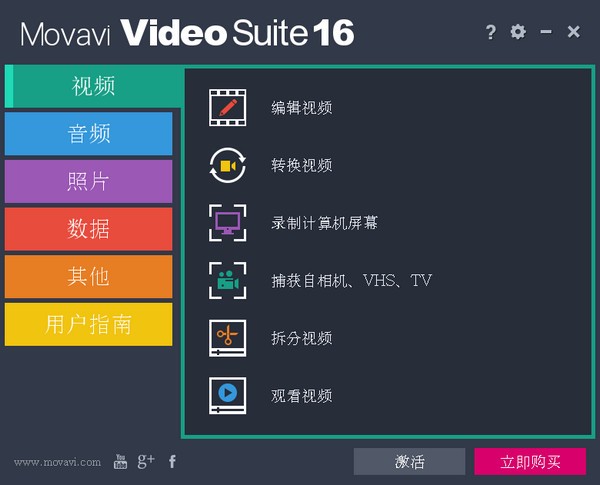 Movavi Video Suite(多媒体处理软件)