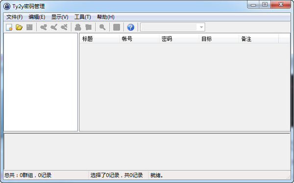 Ty2y密码管理