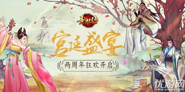 宫廷盛宴 《熹妃传》两周年狂欢开启