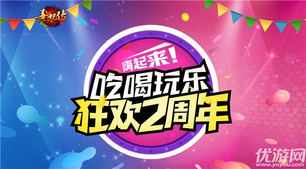 宫廷盛宴 《熹妃传》两周年狂欢开启