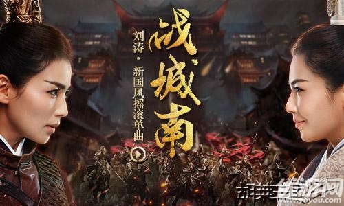 刘涛邀你一起横扫三国 《胡莱三国2》AppStore今日首发