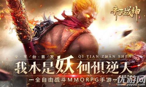 2017MMO口碑之作《齐天战神》今日强势首发