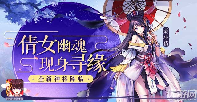 阎罗奇谭 《封神召唤师》新资料片今日上线